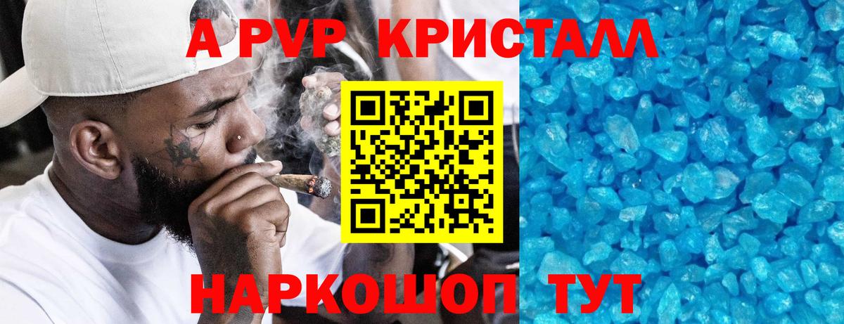 Alpha PVP кристаллы Киселёвск