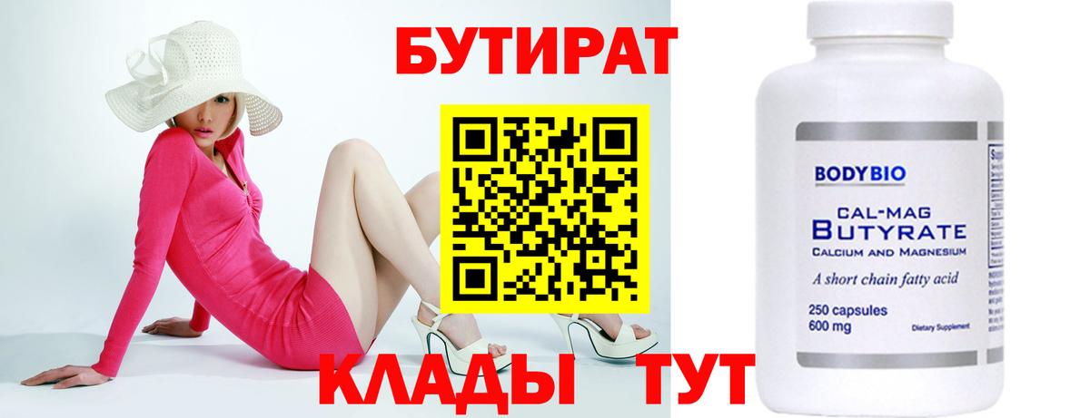 БУТИРАТ жидкий экстази Киселёвск
