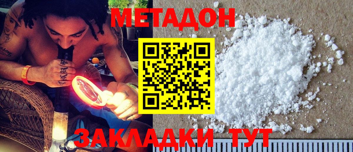 МЕТАДОН мёд Киселёвск