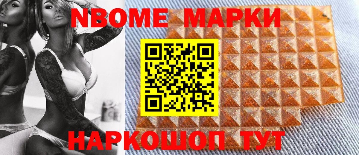 Марки NBOMe 1,5мг Киселёвск