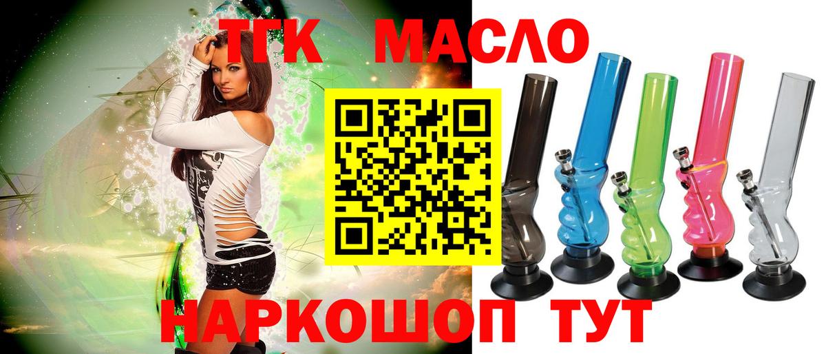 Дистиллят ТГК гашишное масло Киселёвск