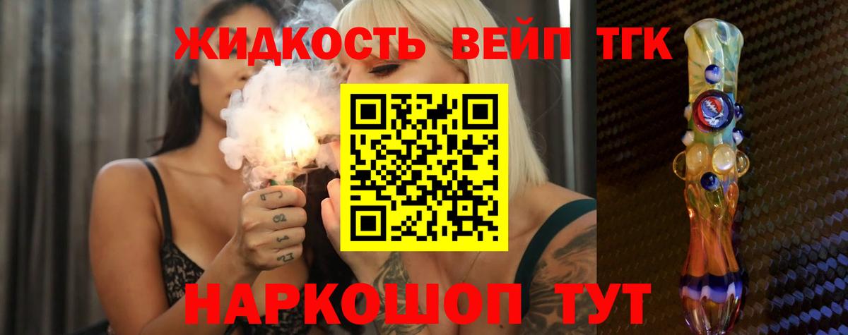 ТГК вейп  дарнет шоп  Вход с VPN  Киселёвск  Дистиллят ТГК THC oil 